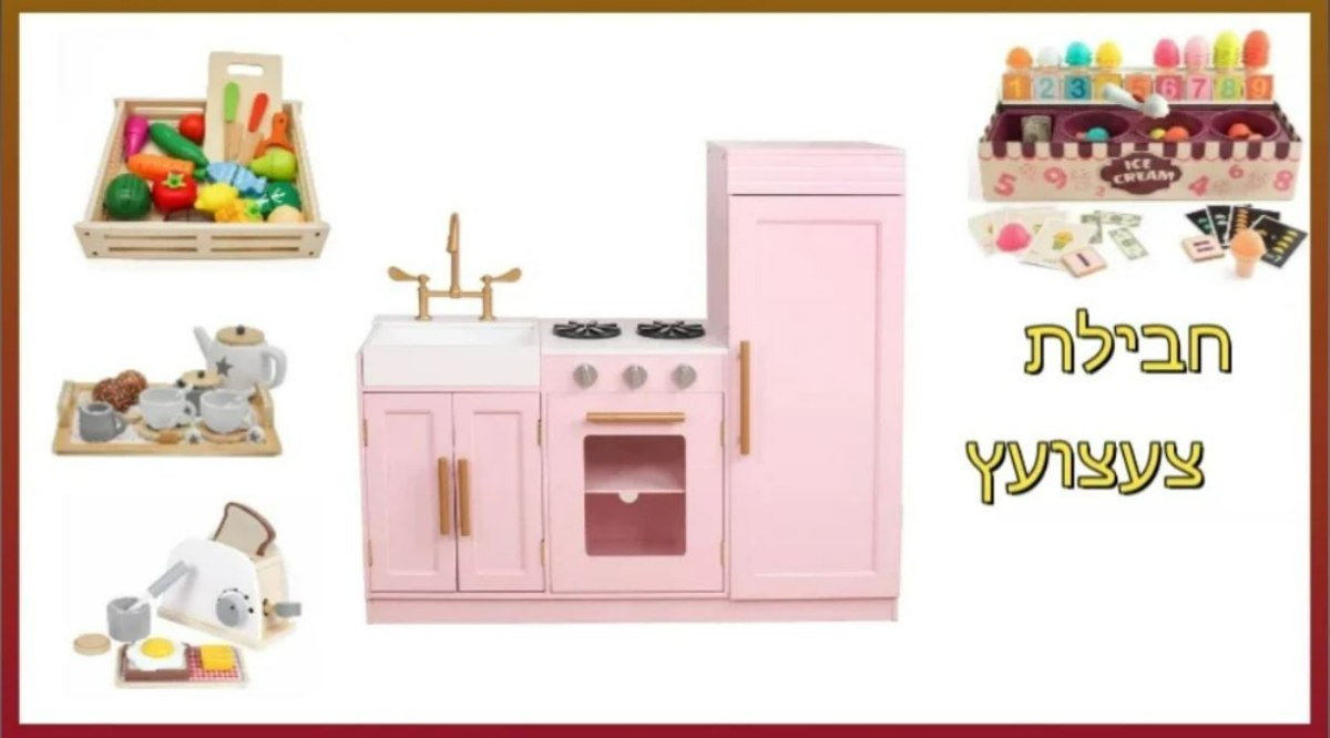 PACKTZA5 חבילת צעצועץ - הכולל מטבח דגם פלורה, מצנם מעץ, ערכת גלידריה, ערכת תה מעץ ומגש פירות מעץ