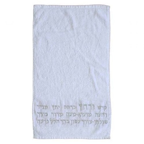 מגבת ידיים רקמה "קדש ורחץ" - כסף