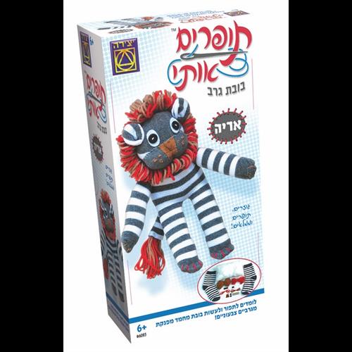 תופרים אותי בובת גרב אריה