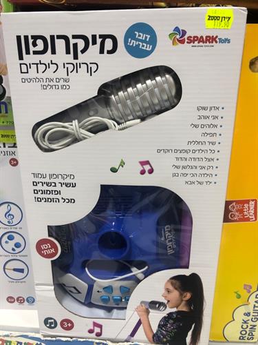 מיקרופון קריוקי לילדים
