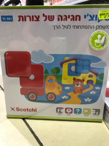 סקוצ׳י חגיגה של צורות
