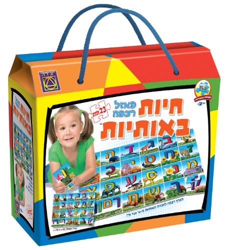 פזאל חיות באותיות