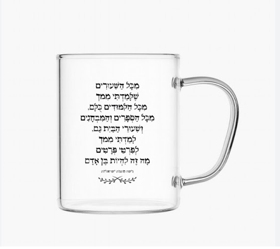 ספל זכוכית-מכל השיעורים