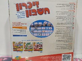 זיכרון חשבון