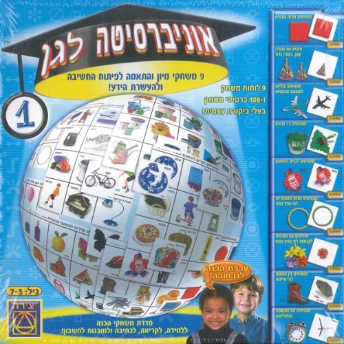 אוניברסיטה לגן 1