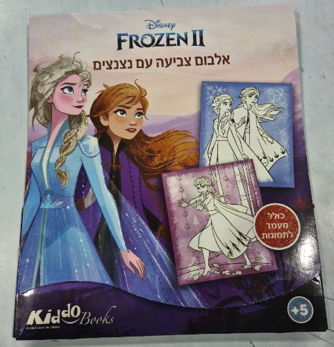 חוברת צביעה עם נצנצים