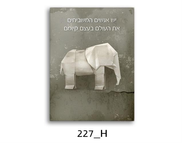 תמונת השראה מעוצבת לתינוקות, לסלון, חדר שינה, מטבח, ילדים - תמונת השראה דגם 227H