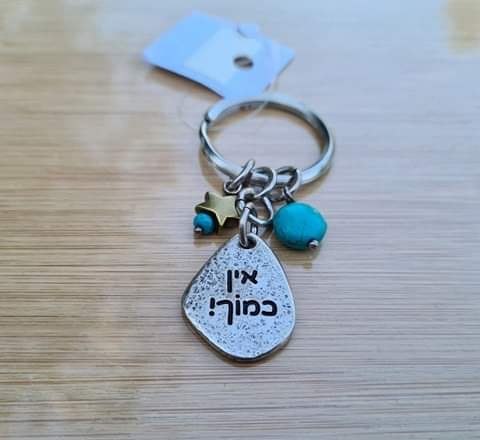 מחזיק מפתחות אין כמוך