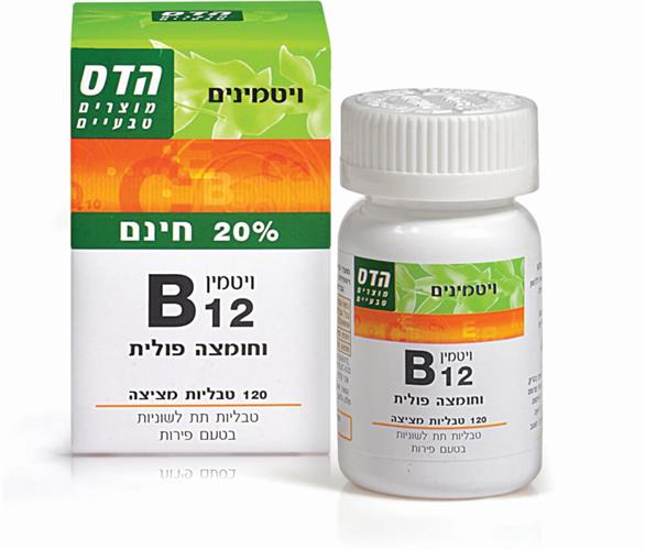 הדס ויטמין B 12 עם חומצה פולית 120 טבליות למציצה בטעם פירות