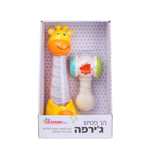"הך פטיש ג'ירפה"