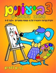 צביעונים- מפתח המספרים