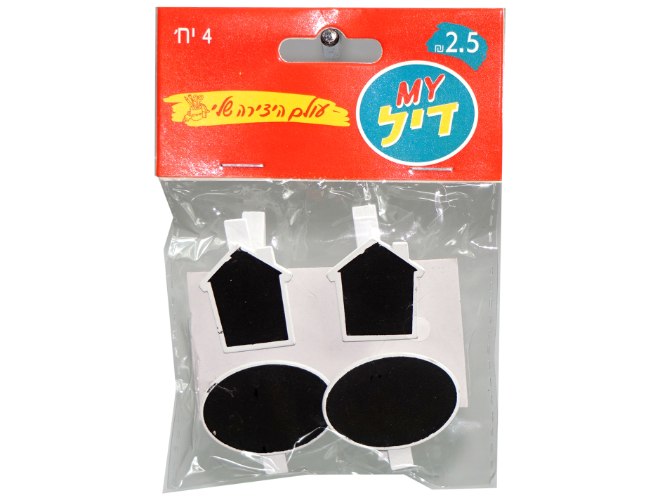 אטב יצירה+לוח גיר בית/אלי