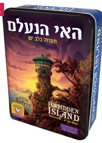 משחק האי הנעלם