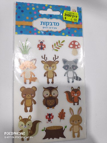 מדבקות חיות 10 דף