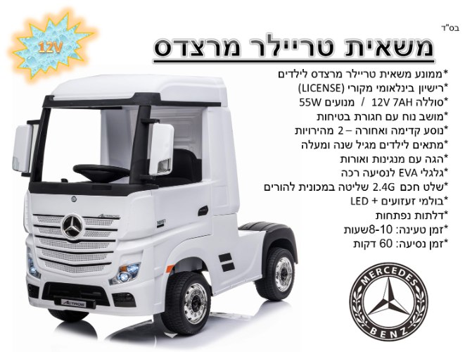 משאית טריילר מרצדס