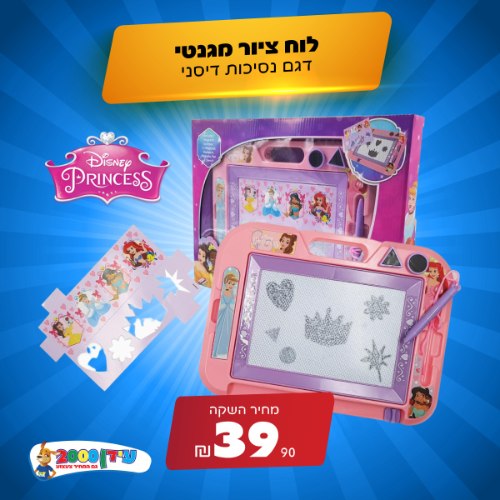 לוח ציור נסיכות