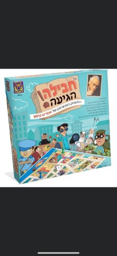 החבילה הגיעה
