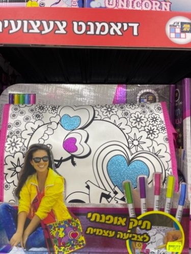 תיק אופנתי לצביעה עצמית