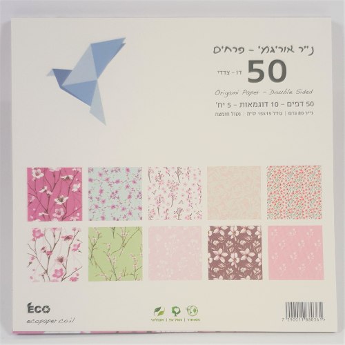 נייר אוריגמי מודפס דו"צ - פרחים 15X15