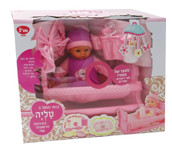 טליה התינוקת הראשונה שלי