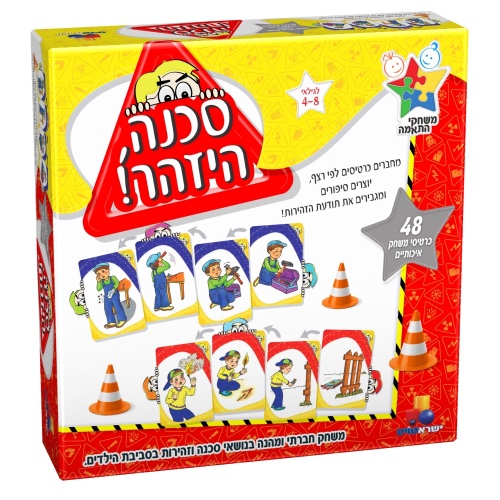 סכנה היזהר! התאמה- ישראטויס