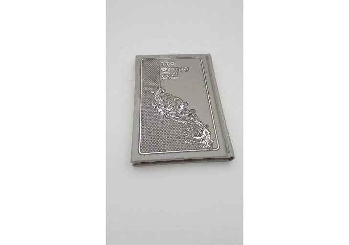 ספר הקידוש "כוס ישועות אשא"