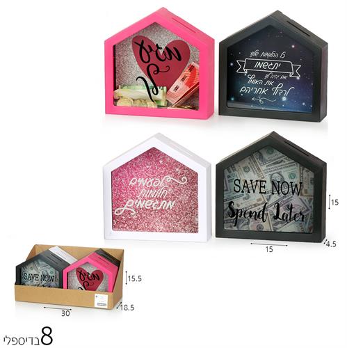 קופת חיסכון חזית שקופה(8 יח')