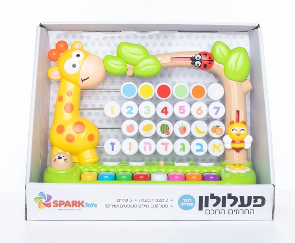 פעלולון החרוזים החכם