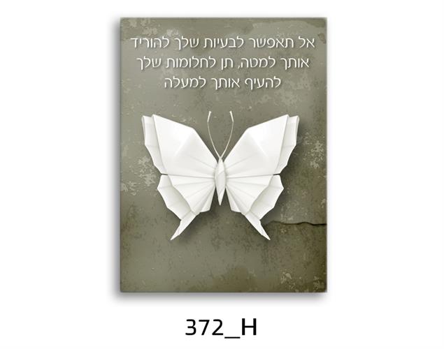 תמונת השראה מעוצבת לתינוקות, לסלון, חדר שינה, מטבח, ילדים - תמונת השראה דגם 372H