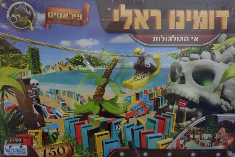 דומינו ראלי - אי הגולגלות