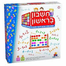 חשבון בראשון - ישראטויס