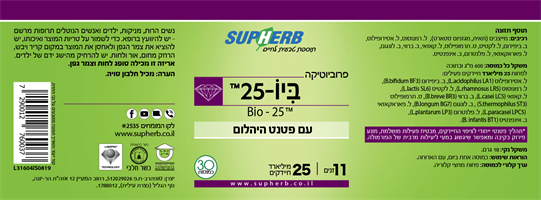 -- ביו 25 סופהרב -- 30 כמוסות | 25 מיליארד