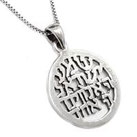 תליון שמע ישראל מכסף טהור 925 T5974