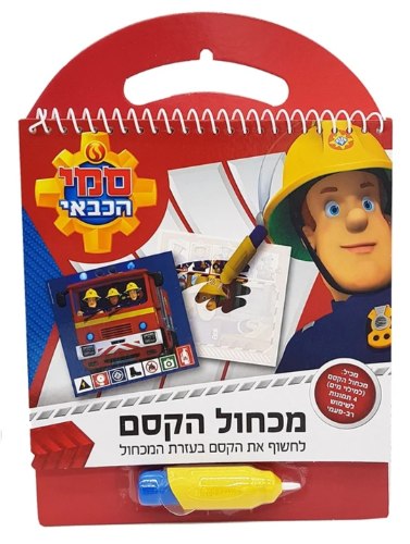 מכחול הקסם סמי הכבאי
