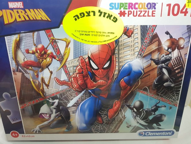 פאזל רצפה ספיידרמן 104 חלקים