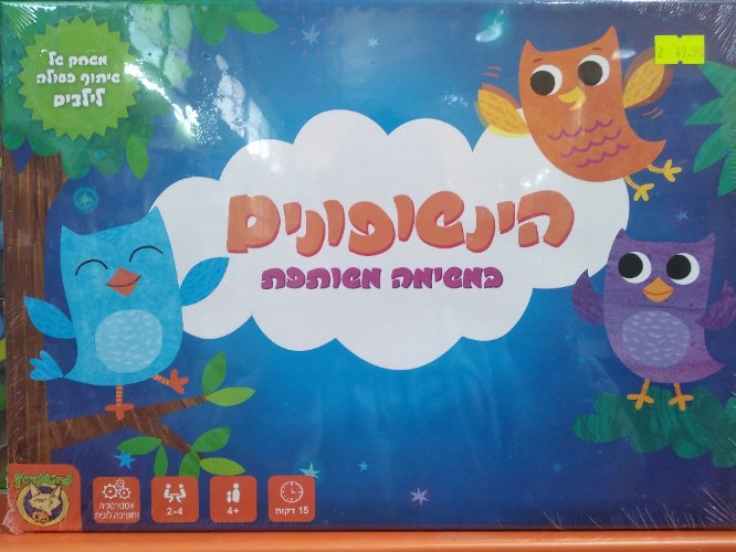 הינשופונים