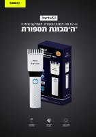 מכונת תספורת Samvix Port W50