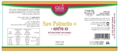 דקל ננסי - סו פלמטו -- מכיל 180 כמוסות, נאוה