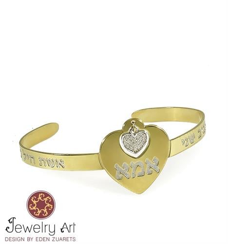 צמיד לב לאמא אשת חיל-חריטה בכסוף