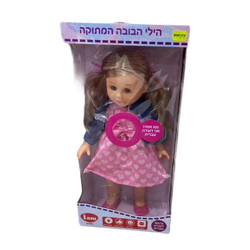 הילי הבובה המתוקה