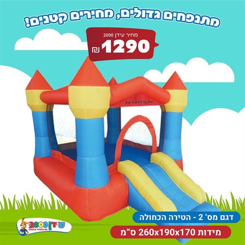 מתנפח דגם 2 הטירה הכחולה