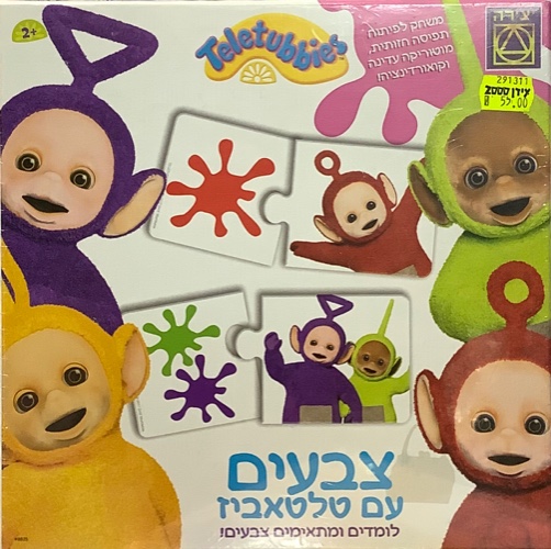 צבעים עם טלטאביז- יצירה