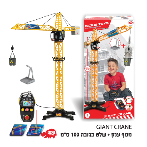 מנוף ענק +שלט בגובה 100 ס"מ