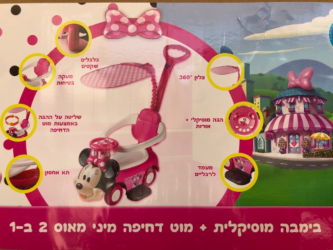 בימבה מיני מאוס