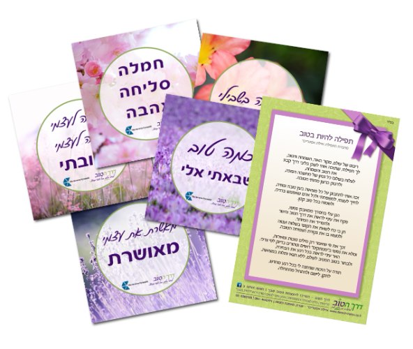 חמישיית מדבקות השראה