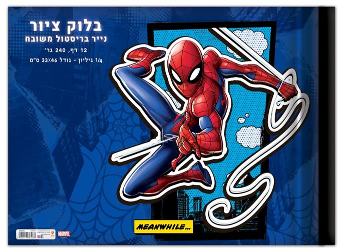 בלוק ציור רבע גיליון ספיידרמן