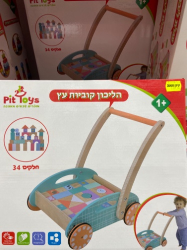הליכון קוביות עץ