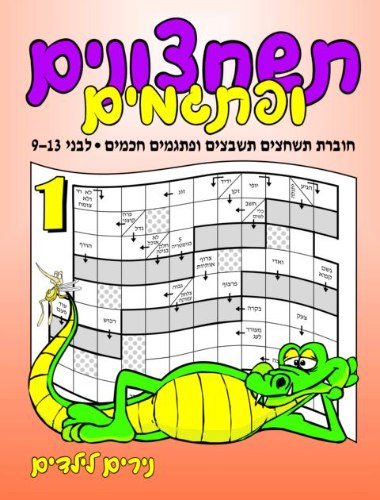 תשחצונים ופתגמים 1 לבני 9-13