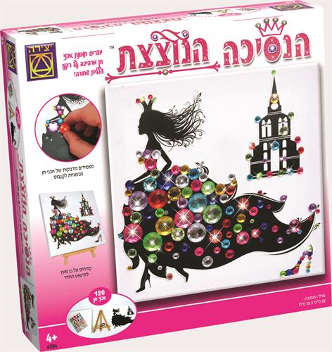 הנסיכה הנוצצת