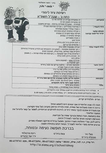 כיתה ג אלמוג